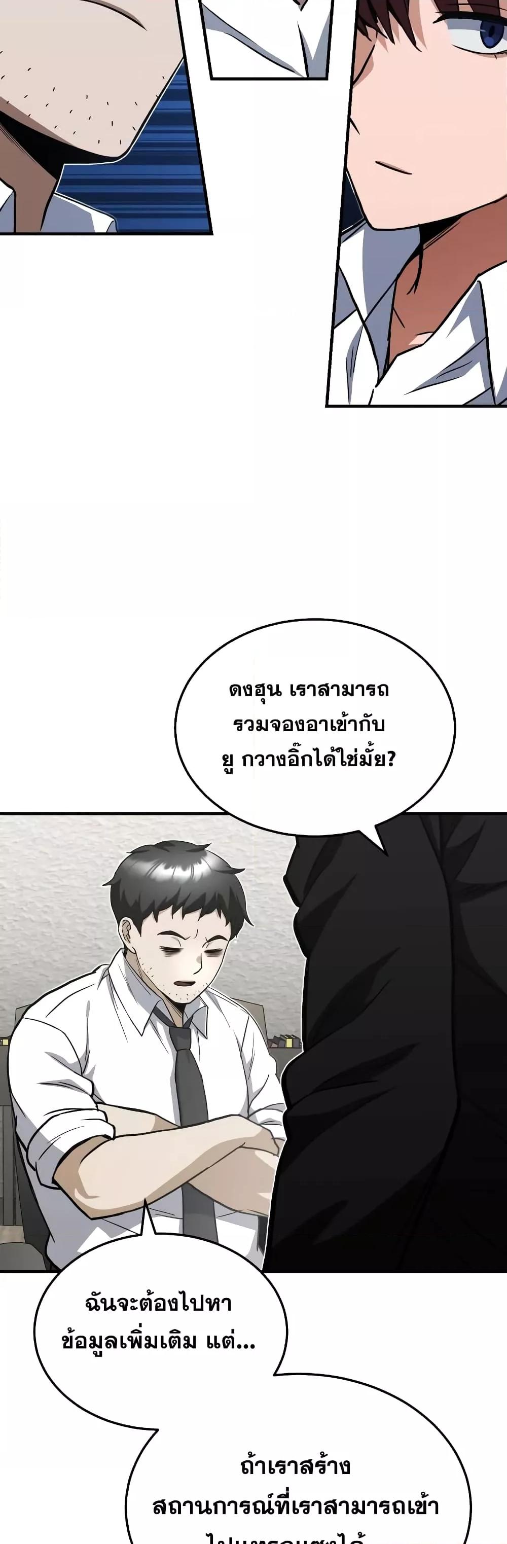 Genius of the Unique Lineage อัจฉริยะนอกคอก ตอนที่ 34 page 44