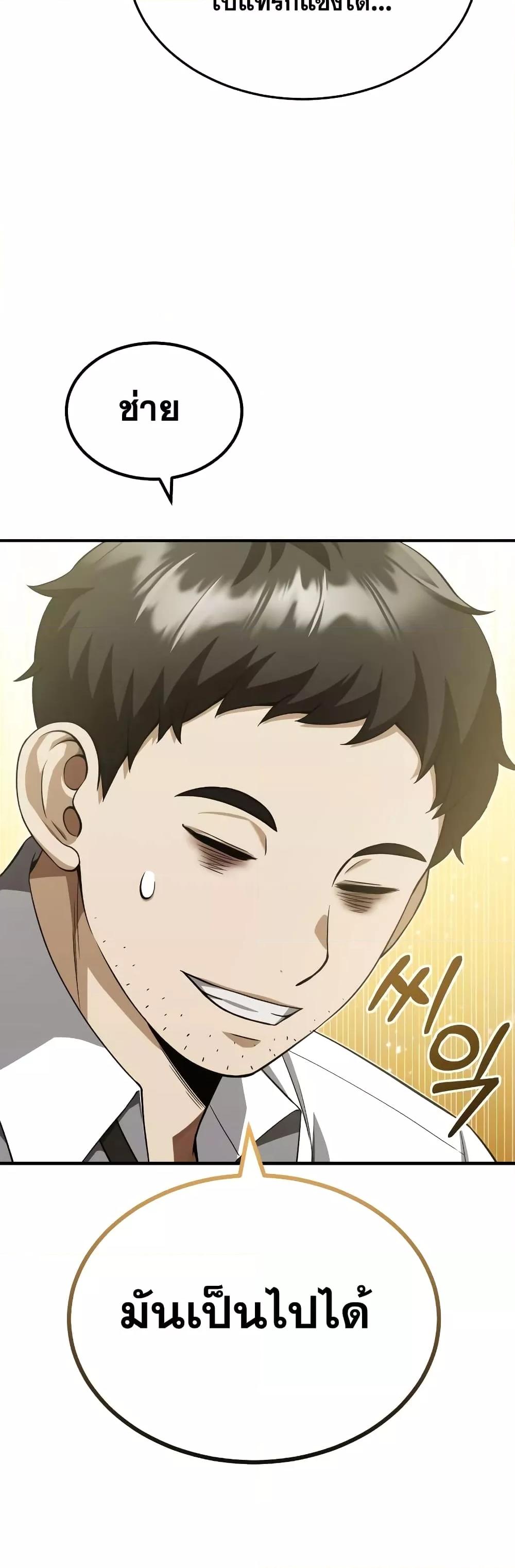 Genius of the Unique Lineage อัจฉริยะนอกคอก ตอนที่ 34 page 45