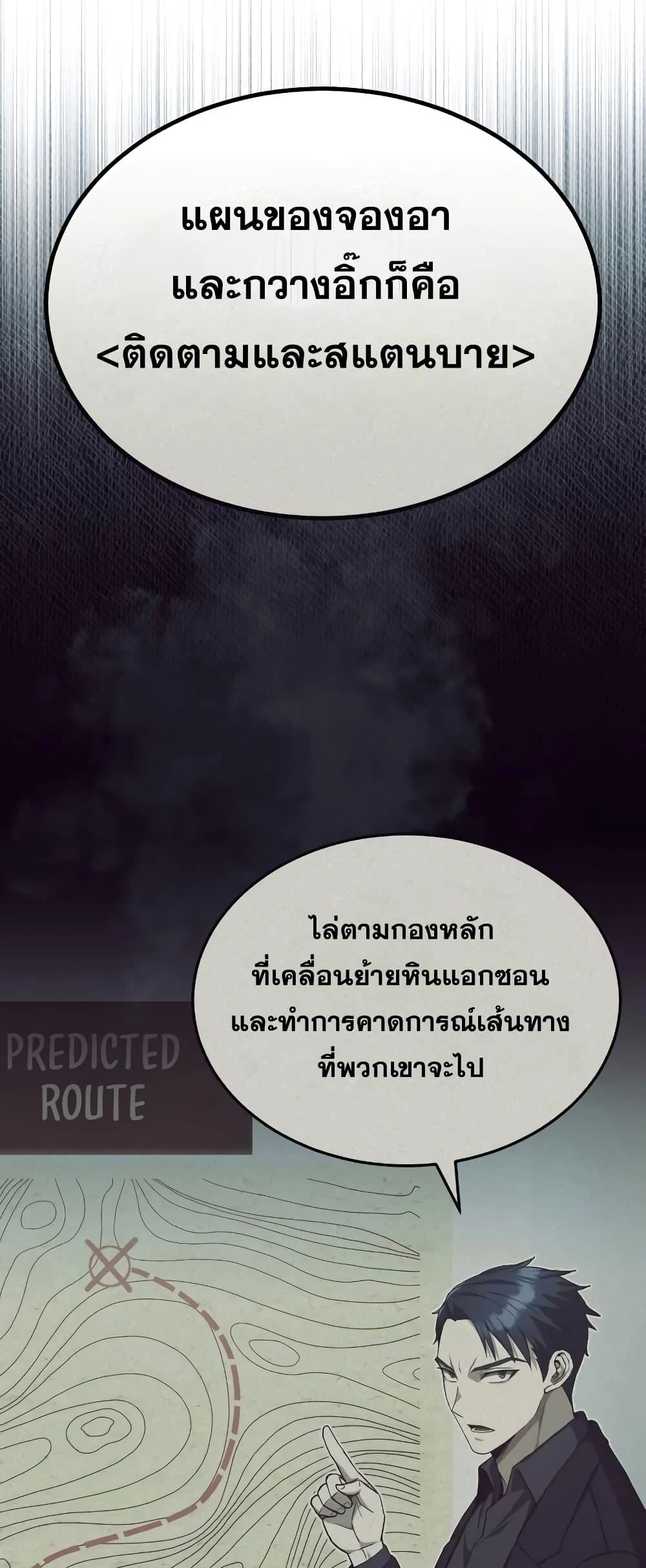 Genius of the Unique Lineage อัจฉริยะนอกคอก ตอนที่ 35 page 4