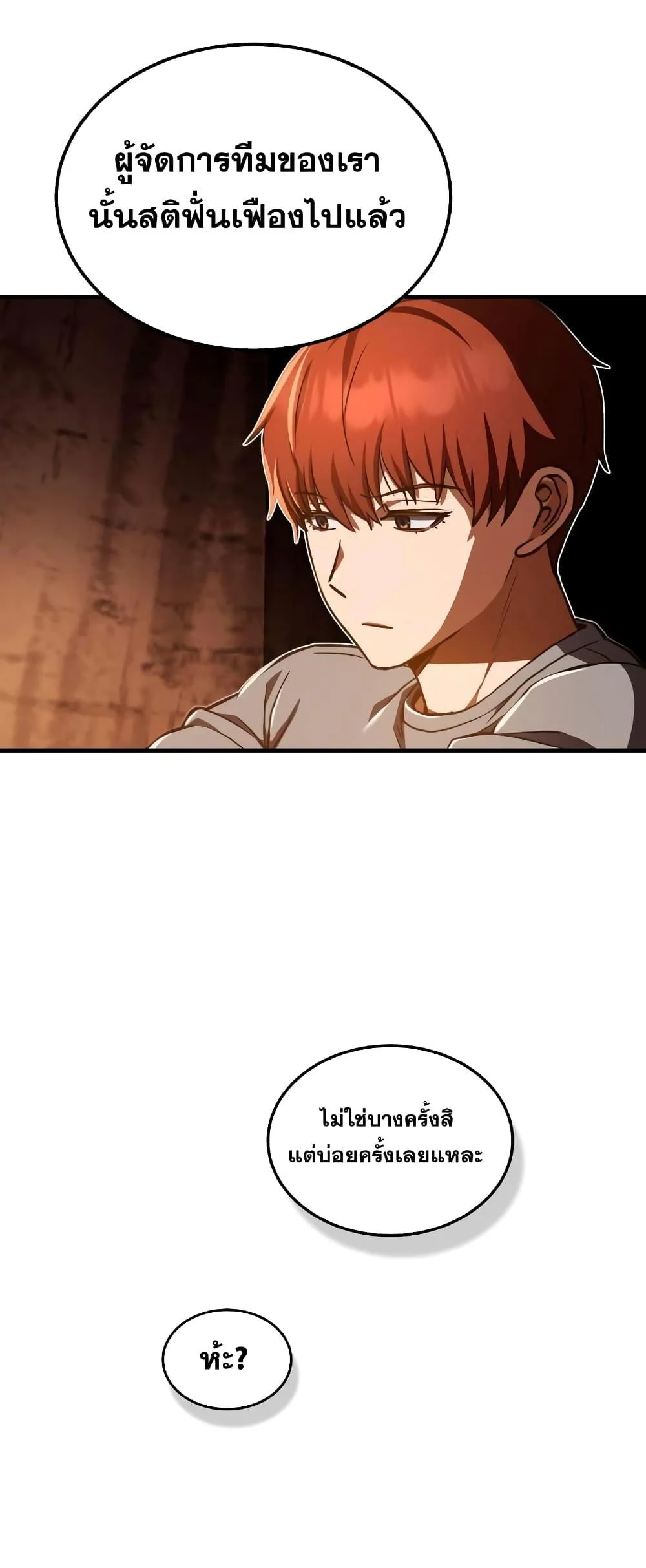 Genius of the Unique Lineage อัจฉริยะนอกคอก ตอนที่ 35 page 8