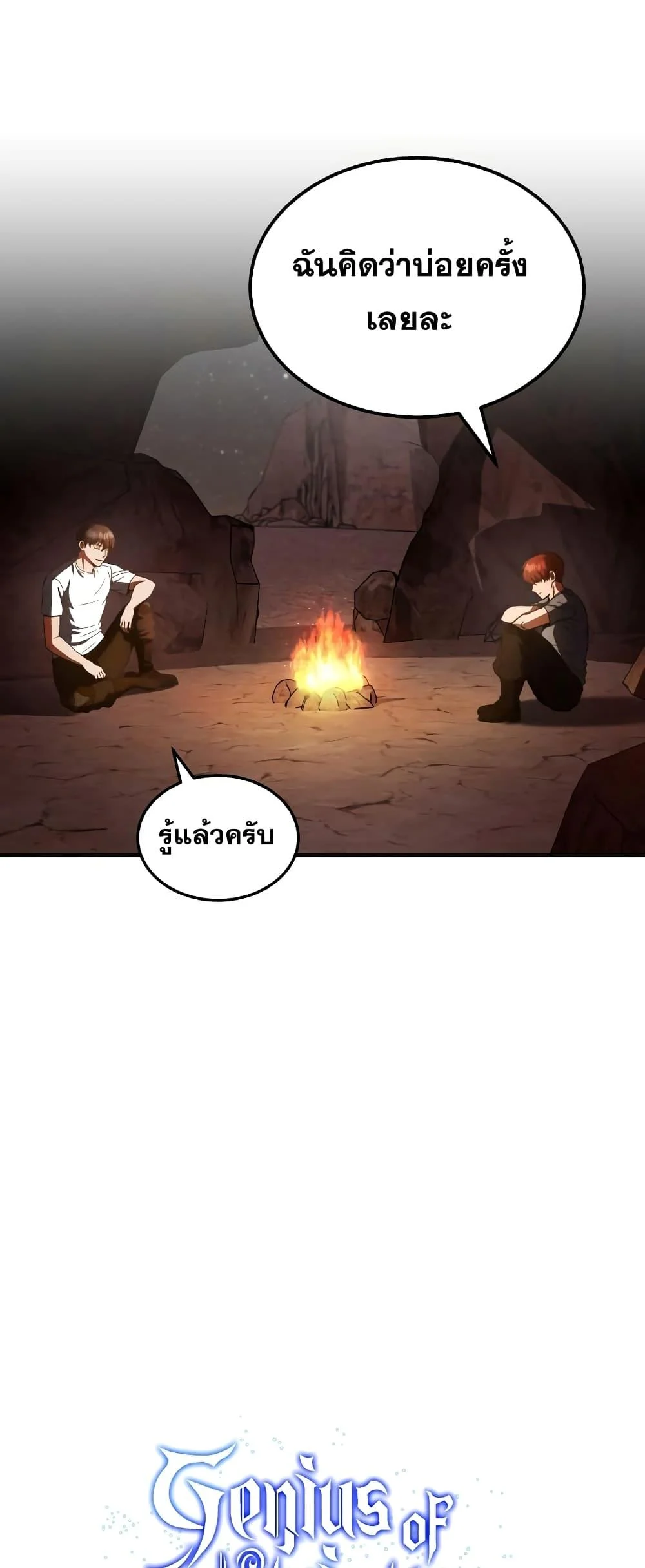 Genius of the Unique Lineage อัจฉริยะนอกคอก ตอนที่ 35 page 9