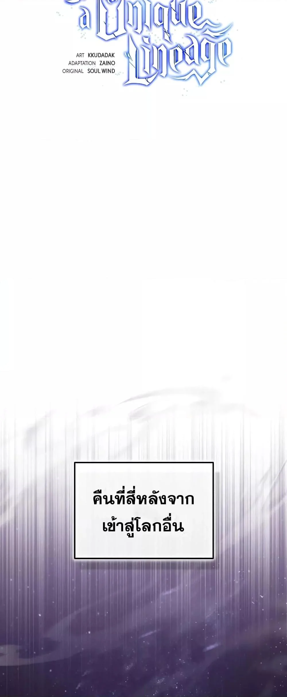 Genius of the Unique Lineage อัจฉริยะนอกคอก ตอนที่ 35 page 10