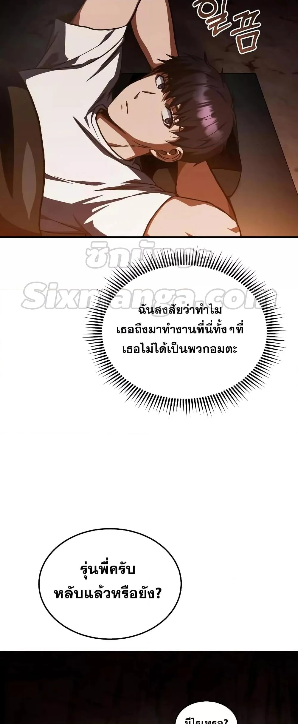 Genius of the Unique Lineage อัจฉริยะนอกคอก ตอนที่ 35 page 14