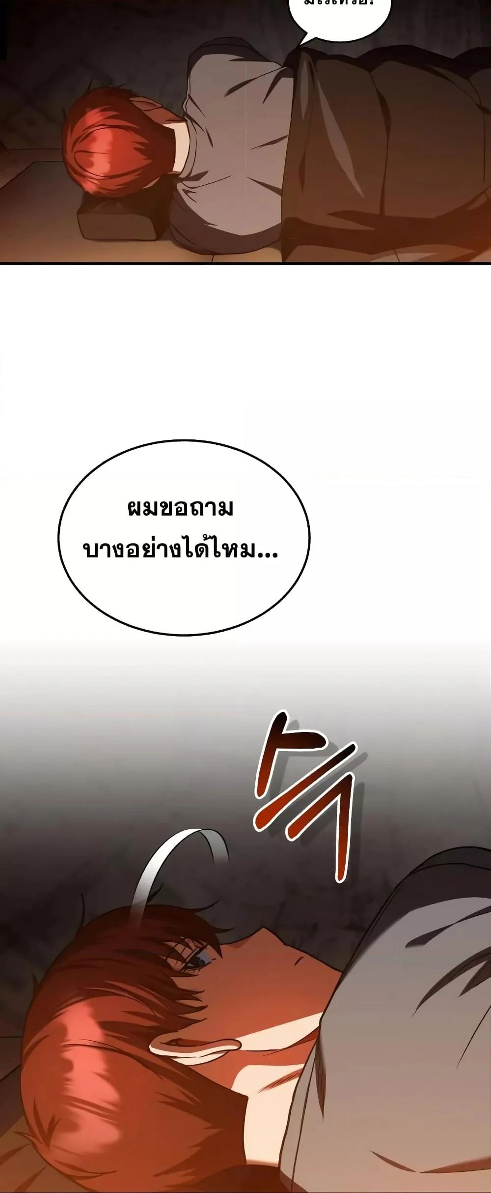 Genius of the Unique Lineage อัจฉริยะนอกคอก ตอนที่ 35 page 15