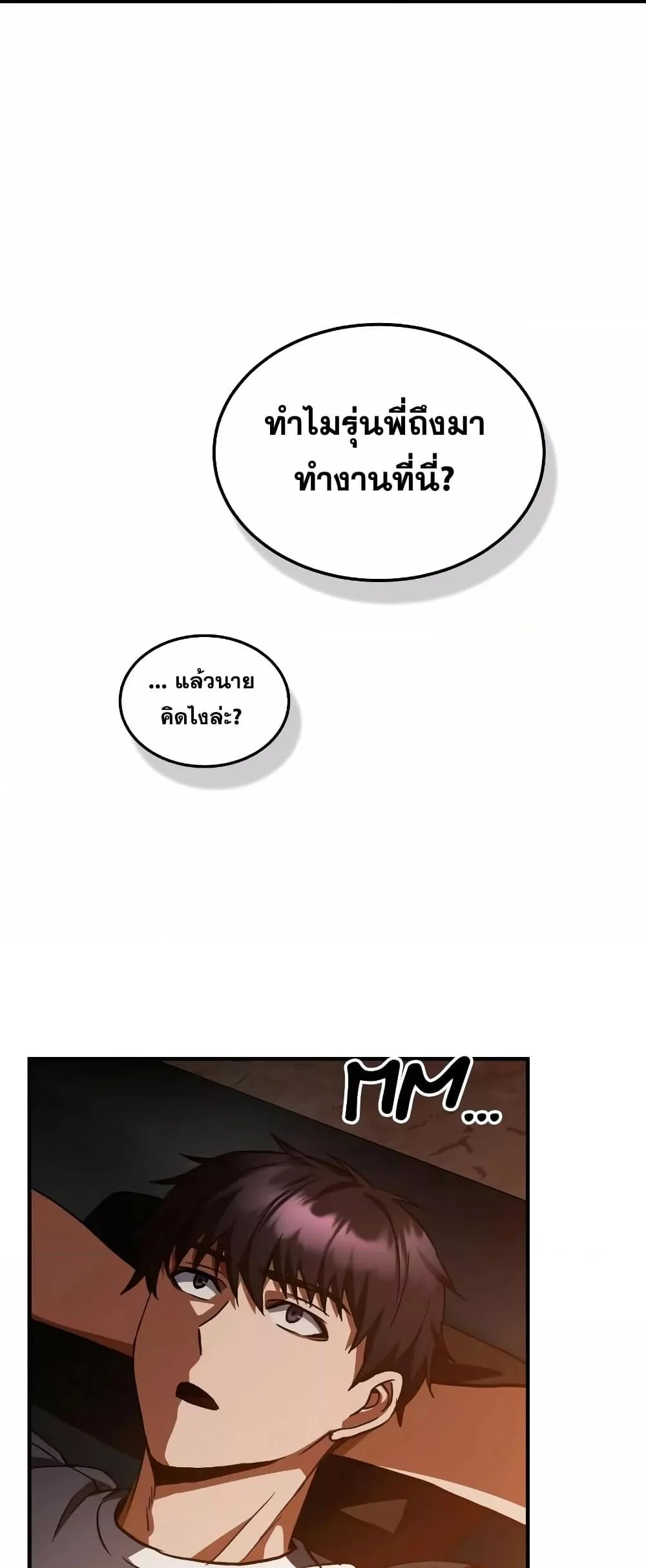 Genius of the Unique Lineage อัจฉริยะนอกคอก ตอนที่ 35 page 16