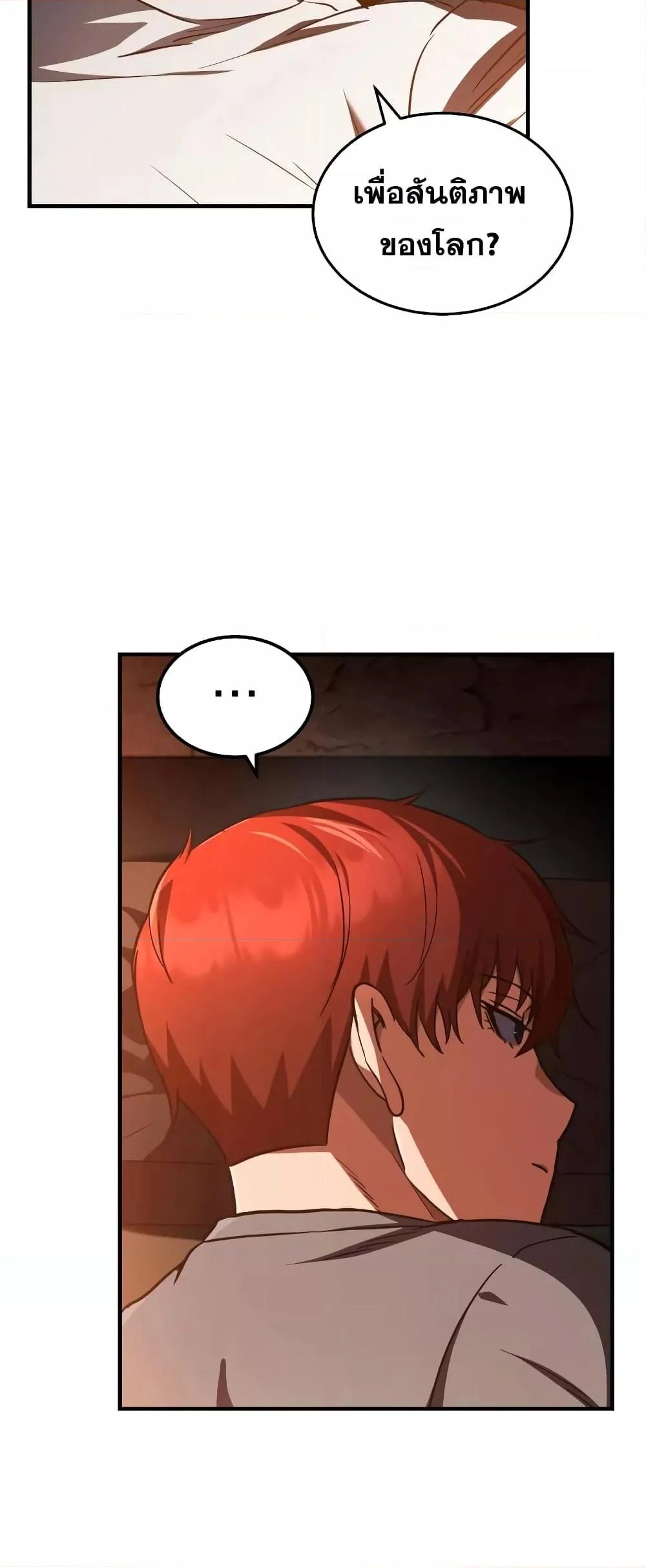 Genius of the Unique Lineage อัจฉริยะนอกคอก ตอนที่ 35 page 17