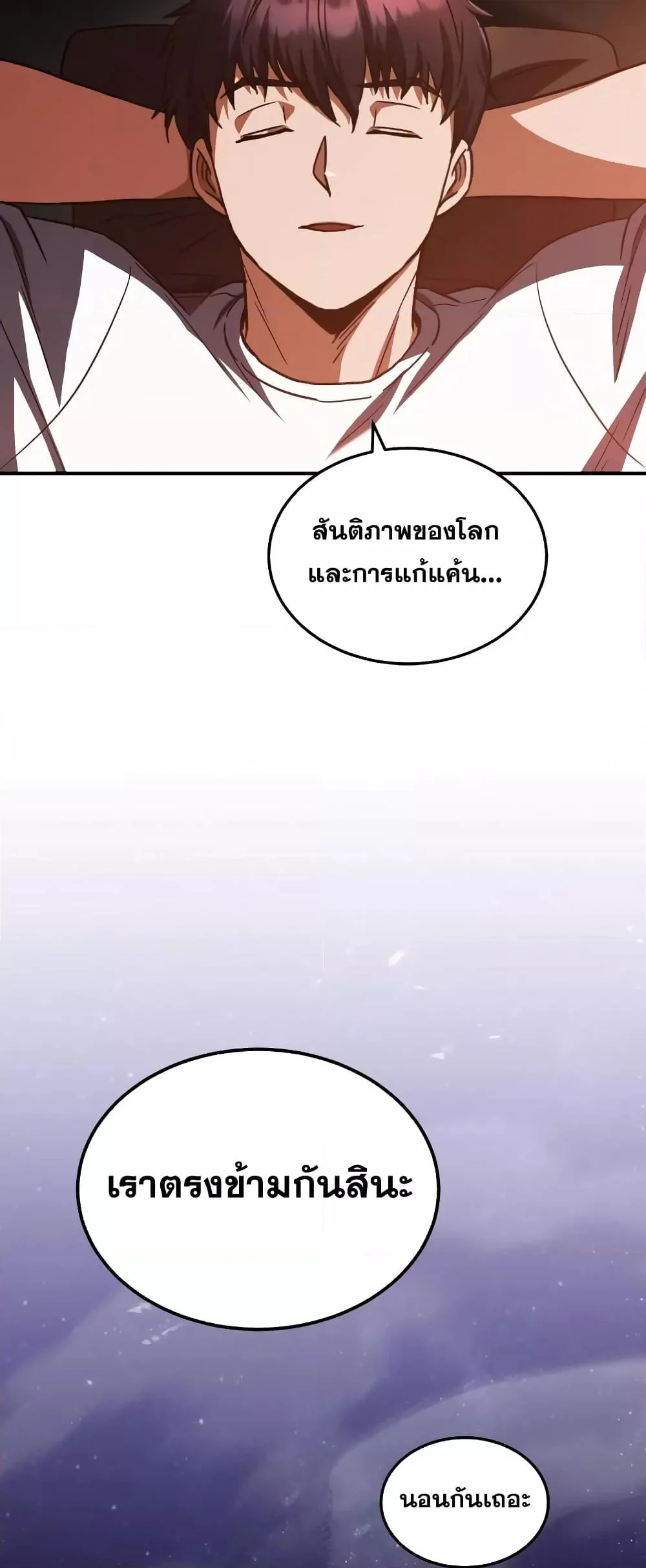 Genius of the Unique Lineage อัจฉริยะนอกคอก ตอนที่ 35 page 19