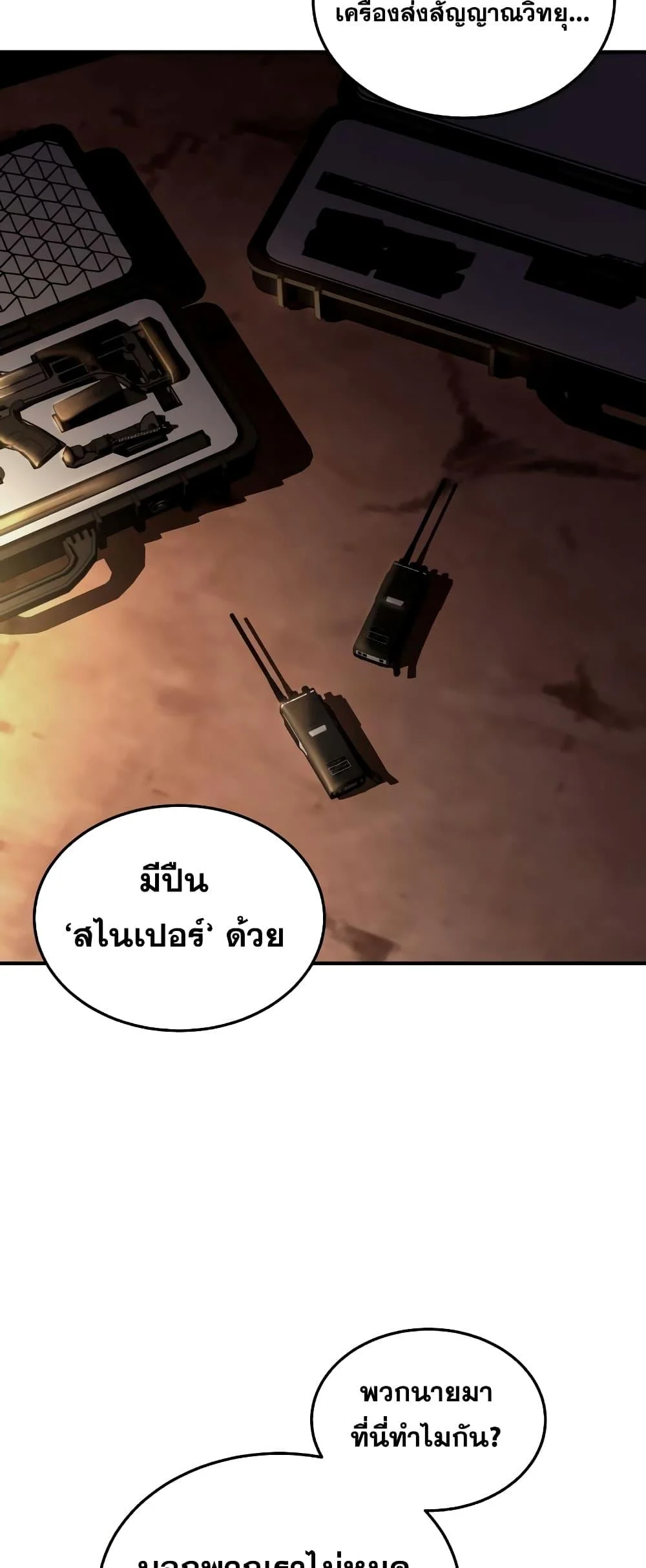 Genius of the Unique Lineage อัจฉริยะนอกคอก ตอนที่ 35 page 36