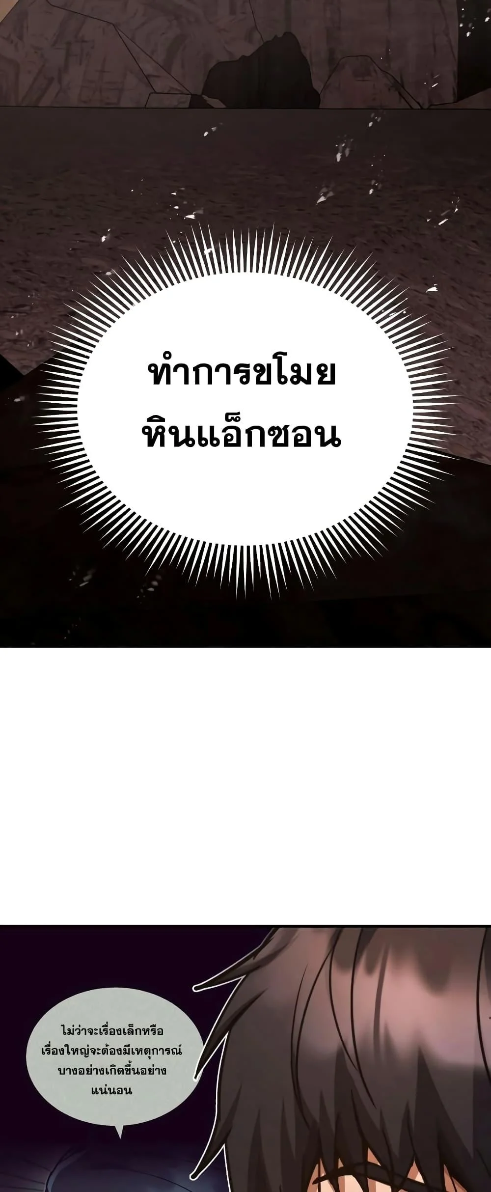 Genius of the Unique Lineage อัจฉริยะนอกคอก ตอนที่ 35 page 40