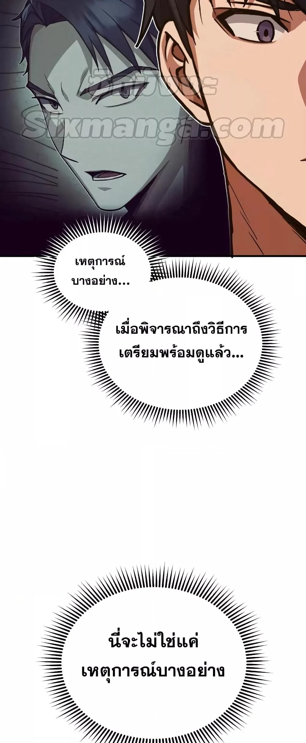 Genius of the Unique Lineage อัจฉริยะนอกคอก ตอนที่ 35 page 41