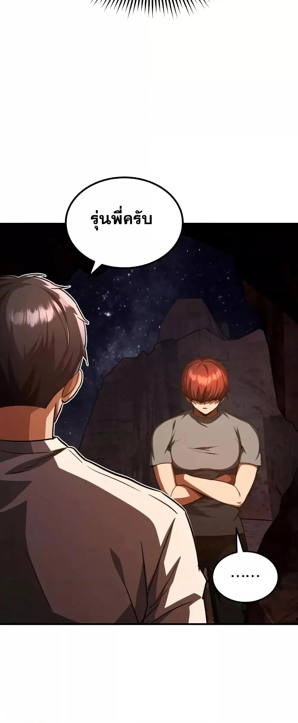 Genius of the Unique Lineage อัจฉริยะนอกคอก ตอนที่ 35 page 42