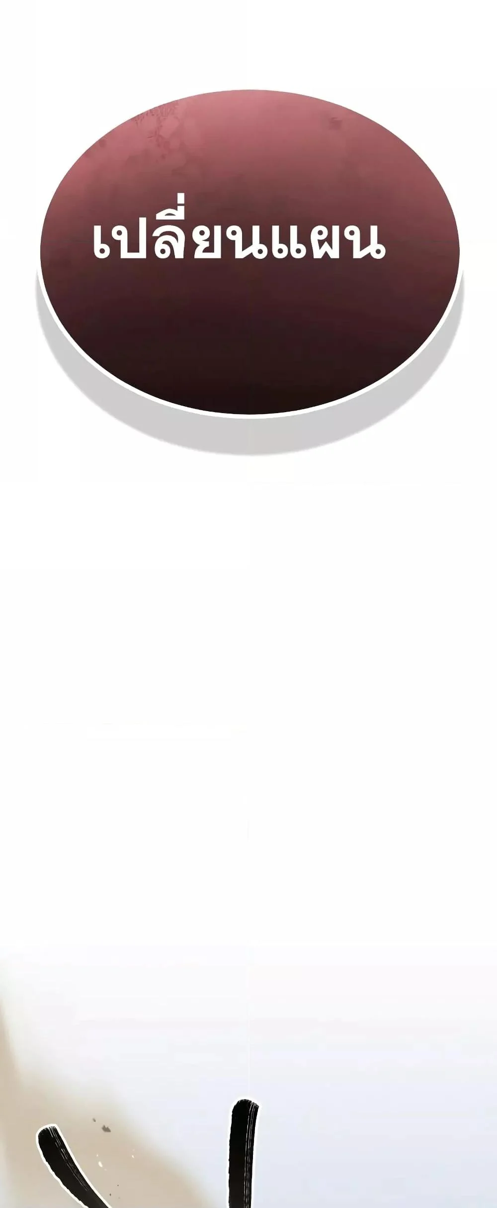 Genius of the Unique Lineage อัจฉริยะนอกคอก ตอนที่ 35 page 43