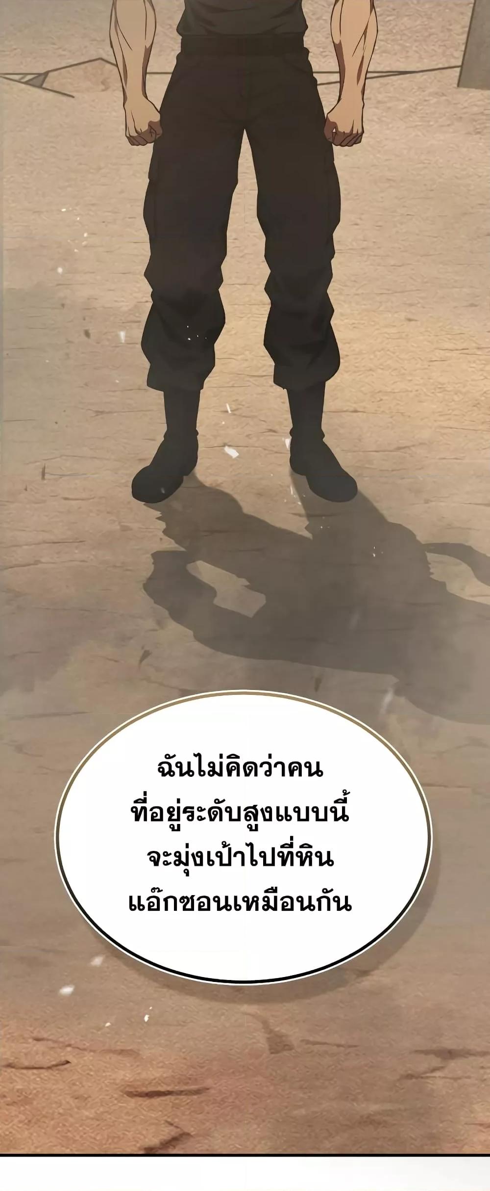 Genius of the Unique Lineage อัจฉริยะนอกคอก ตอนที่ 35 page 47