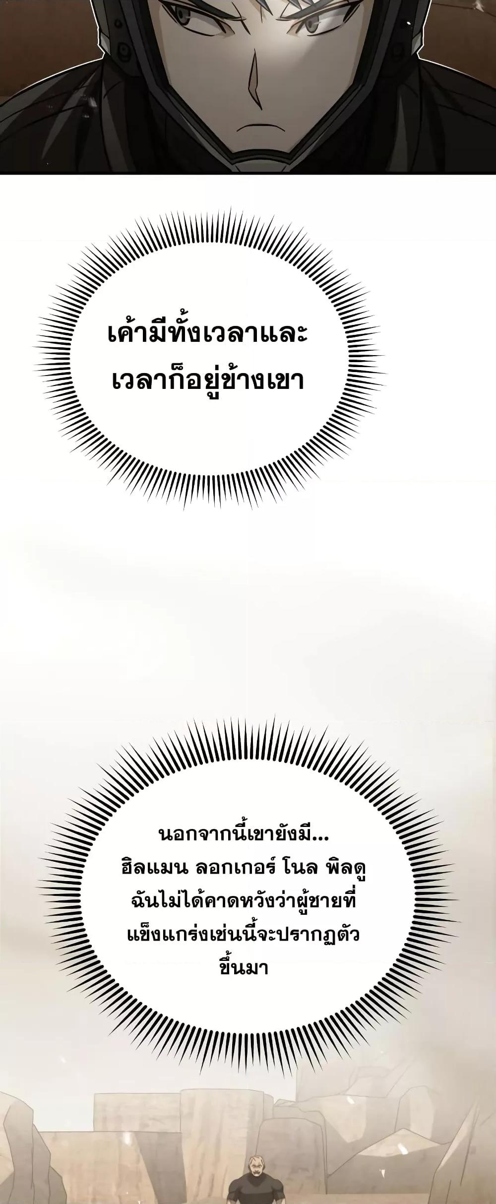 Genius of the Unique Lineage อัจฉริยะนอกคอก ตอนที่ 35 page 50