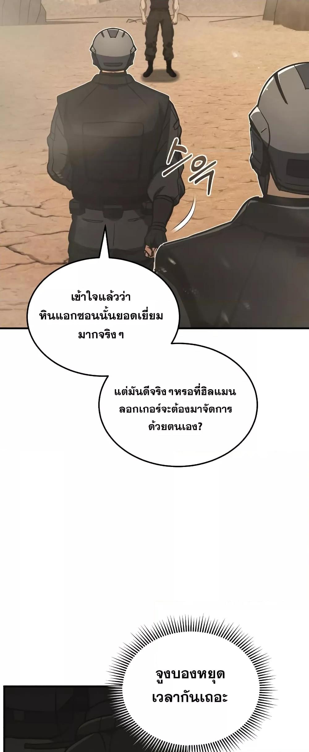 Genius of the Unique Lineage อัจฉริยะนอกคอก ตอนที่ 35 page 51