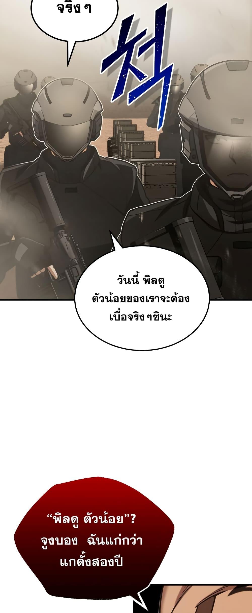 Genius of the Unique Lineage อัจฉริยะนอกคอก ตอนที่ 35 page 53