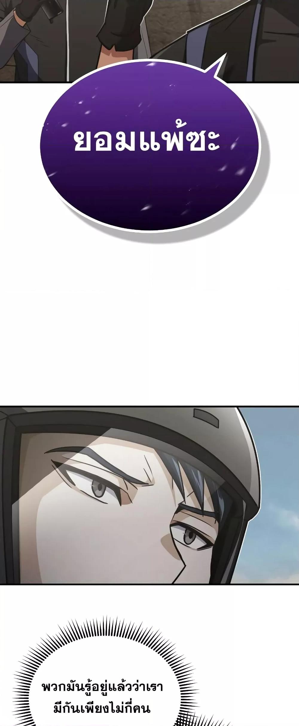 Genius of the Unique Lineage อัจฉริยะนอกคอก ตอนที่ 35 page 58