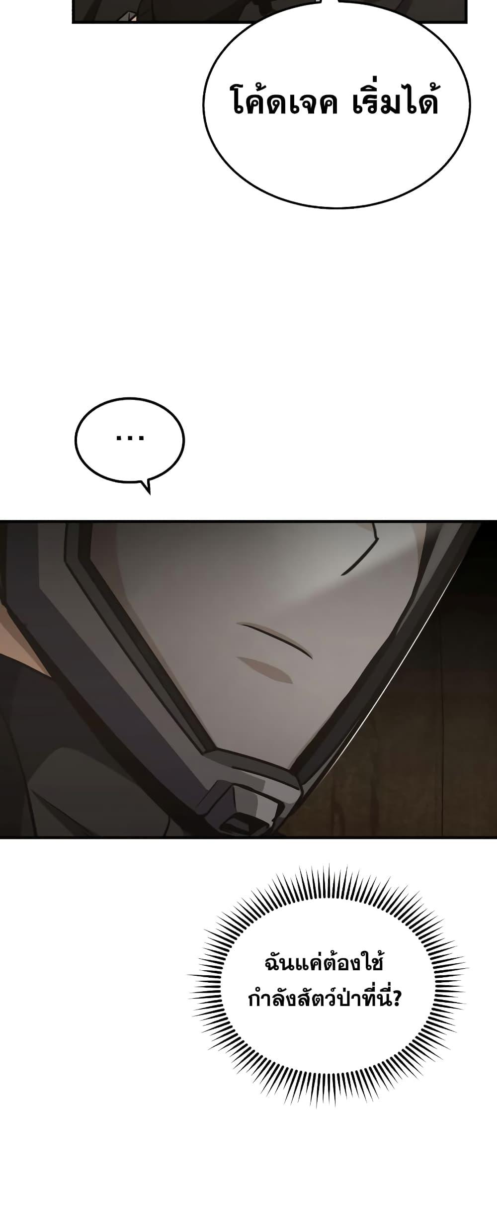 Genius of the Unique Lineage อัจฉริยะนอกคอก ตอนที่ 35 page 60