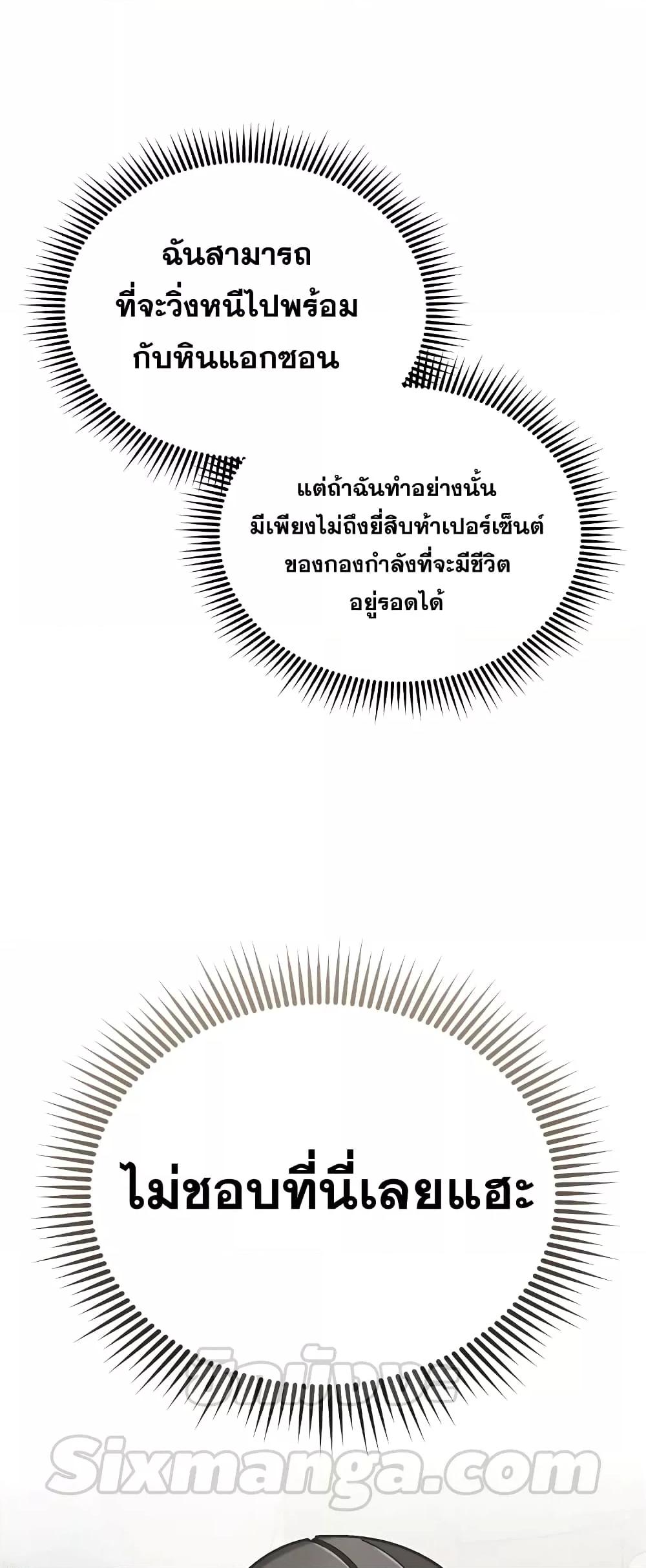 Genius of the Unique Lineage อัจฉริยะนอกคอก ตอนที่ 35 page 61