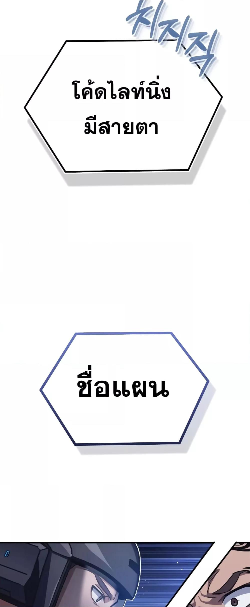 Genius of the Unique Lineage อัจฉริยะนอกคอก ตอนที่ 35 page 63