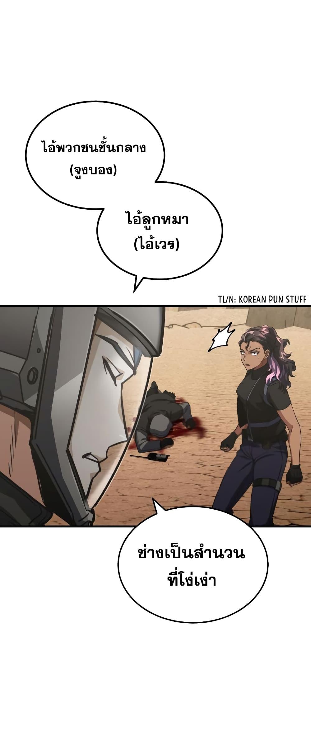 Genius of the Unique Lineage อัจฉริยะนอกคอก ตอนที่ 35 page 69