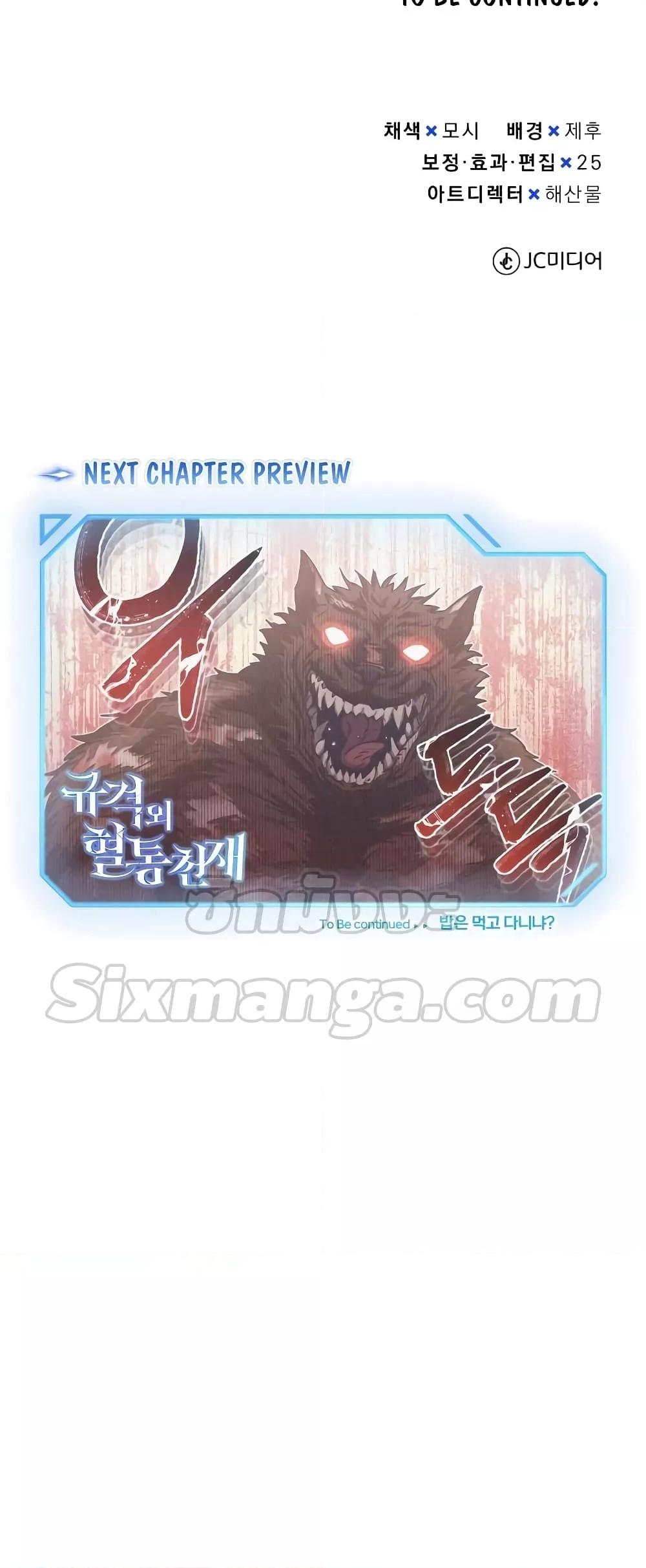 Genius of the Unique Lineage อัจฉริยะนอกคอก ตอนที่ 35 page 75