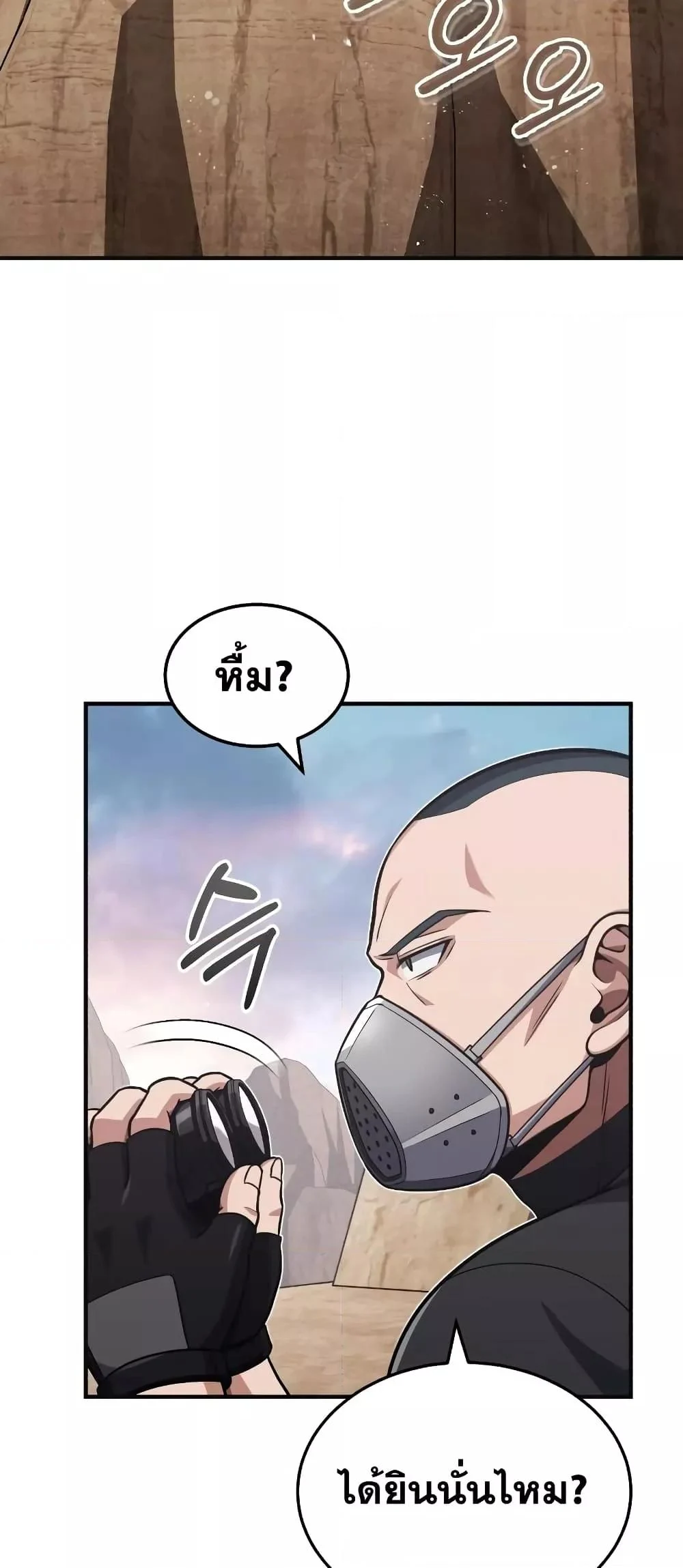 Genius of the Unique Lineage อัจฉริยะนอกคอก ตอนที่ 36 page 2