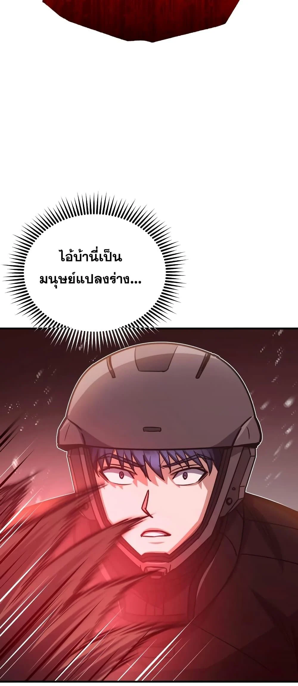 Genius of the Unique Lineage อัจฉริยะนอกคอก ตอนที่ 36 page 13