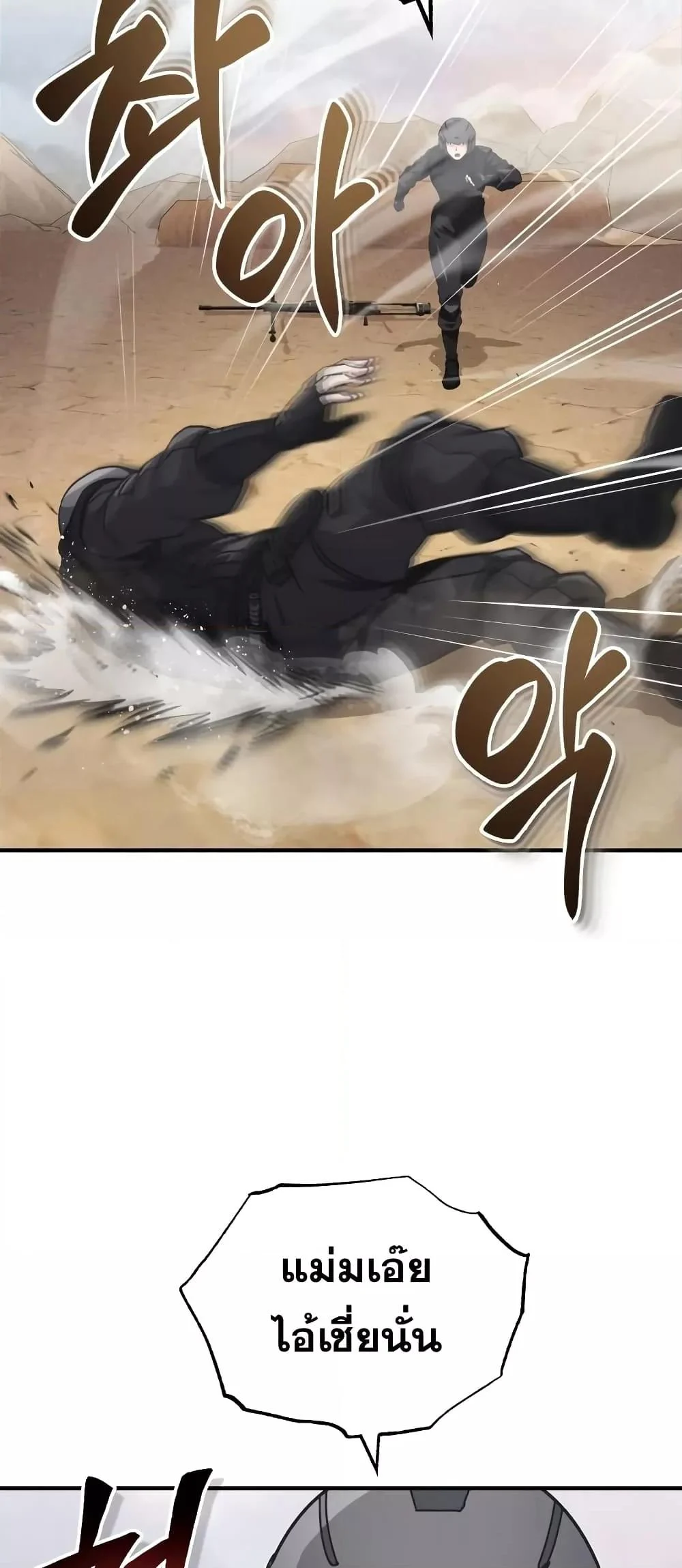 Genius of the Unique Lineage อัจฉริยะนอกคอก ตอนที่ 36 page 16