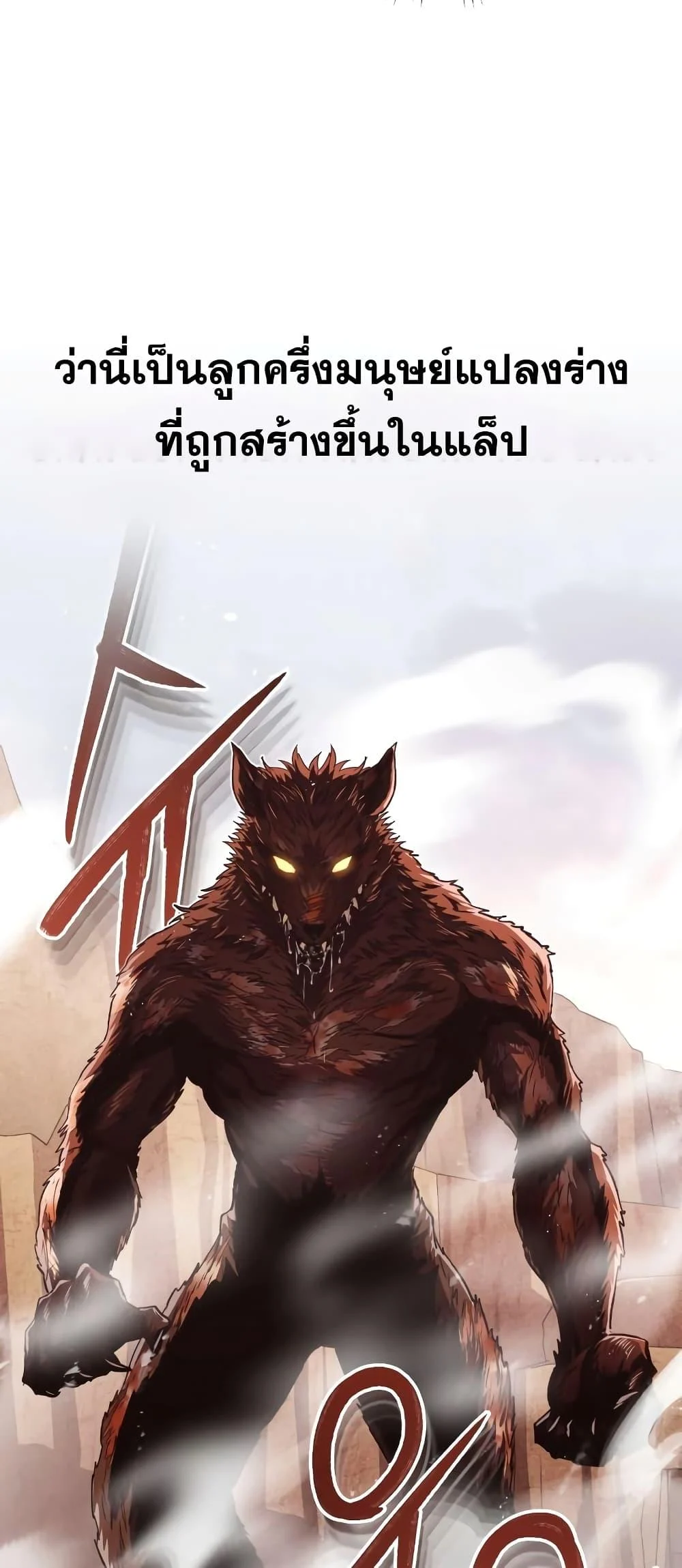 Genius of the Unique Lineage อัจฉริยะนอกคอก ตอนที่ 36 page 18