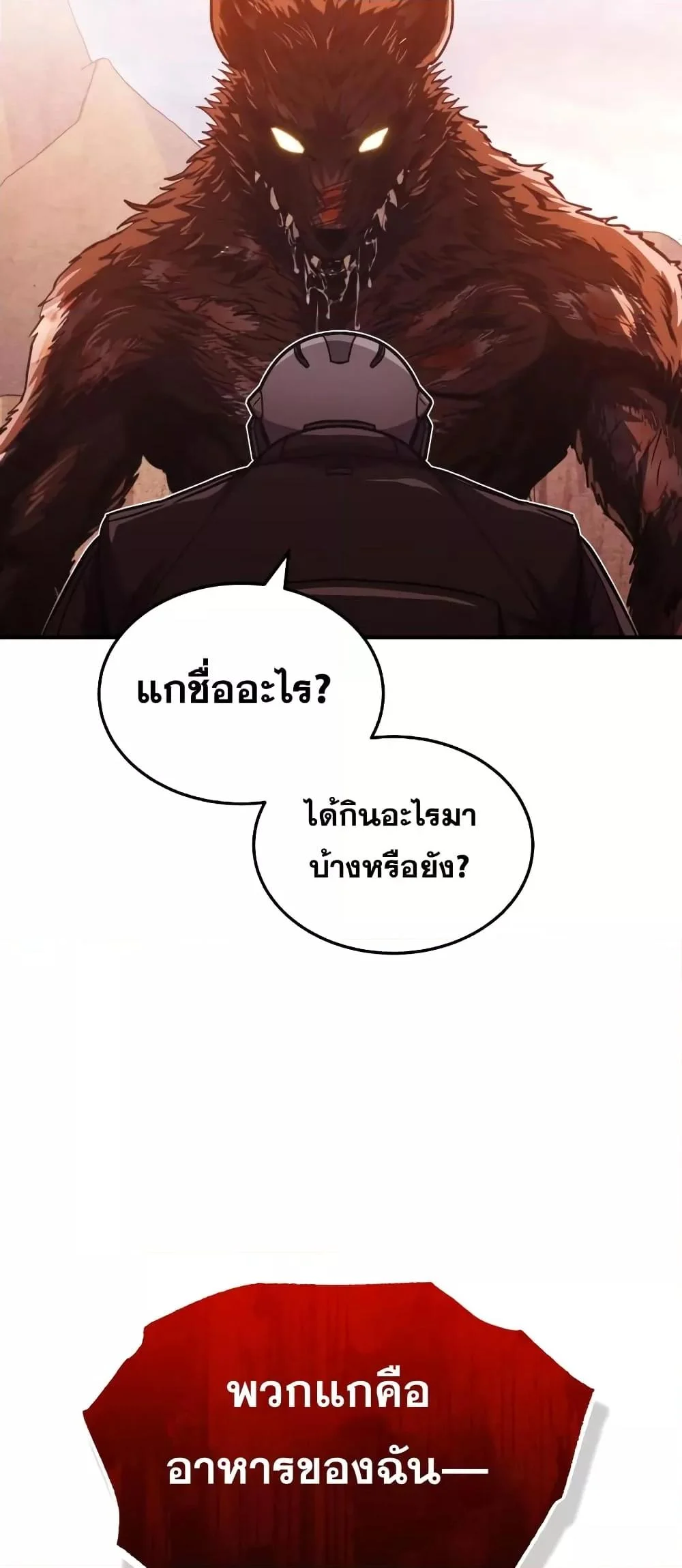 Genius of the Unique Lineage อัจฉริยะนอกคอก ตอนที่ 36 page 23