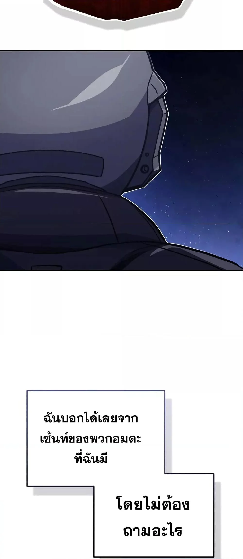 Genius of the Unique Lineage อัจฉริยะนอกคอก ตอนที่ 36 page 24