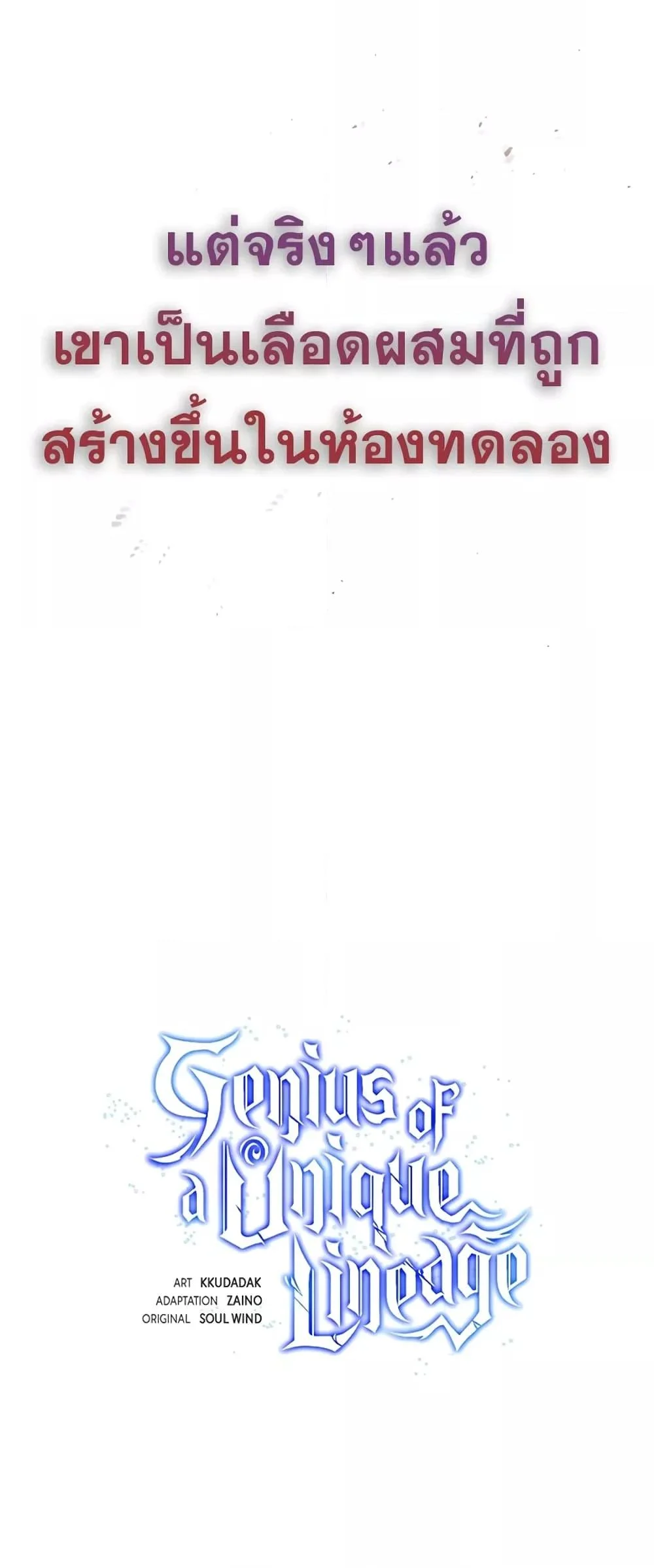 Genius of the Unique Lineage อัจฉริยะนอกคอก ตอนที่ 37 page 24