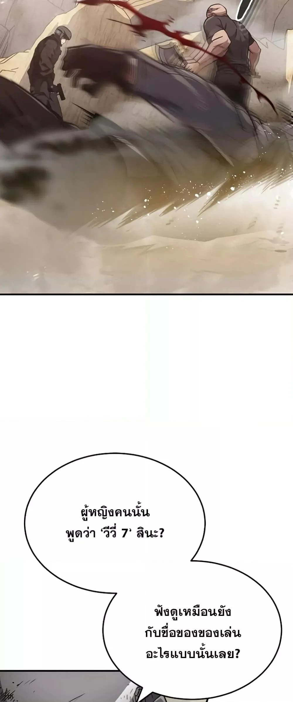 Genius of the Unique Lineage อัจฉริยะนอกคอก ตอนที่ 37 page 27