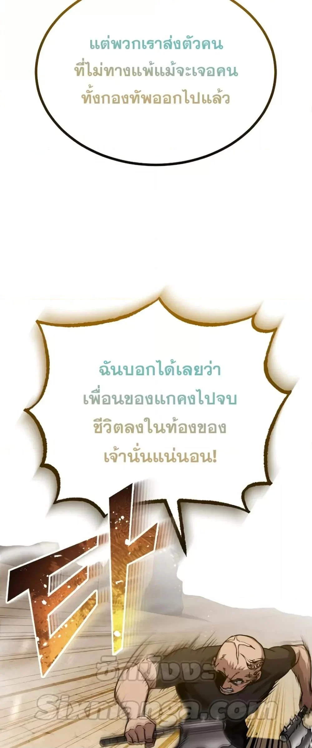 Genius of the Unique Lineage อัจฉริยะนอกคอก ตอนที่ 37 page 31