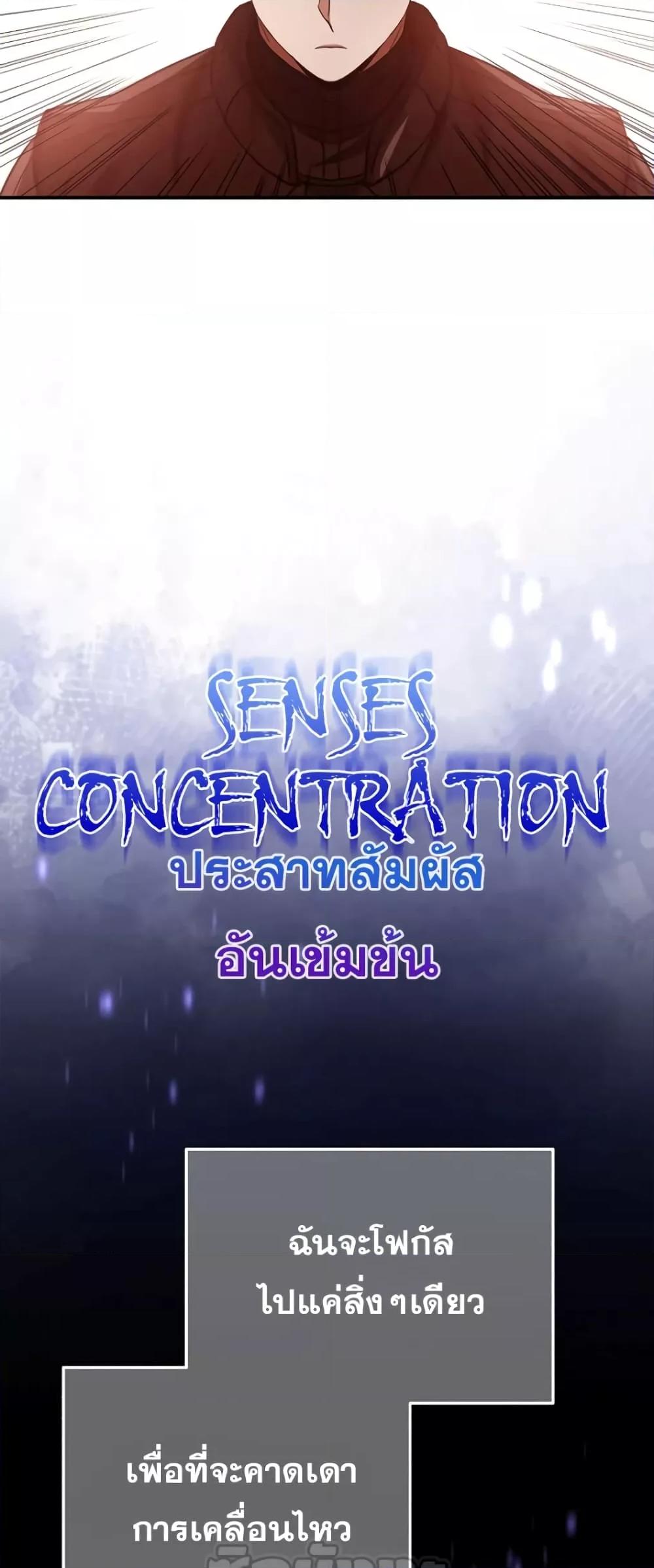 Genius of the Unique Lineage อัจฉริยะนอกคอก ตอนที่ 37 page 48