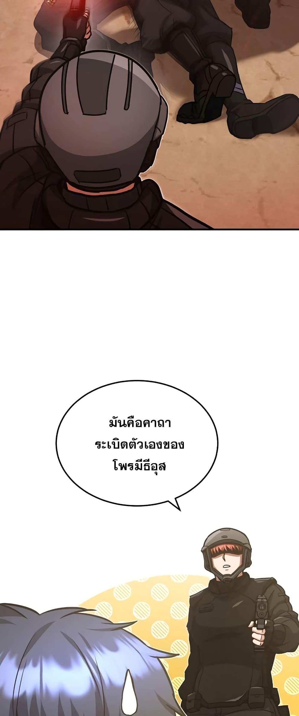 Genius of the Unique Lineage อัจฉริยะนอกคอก ตอนที่ 37 page 66