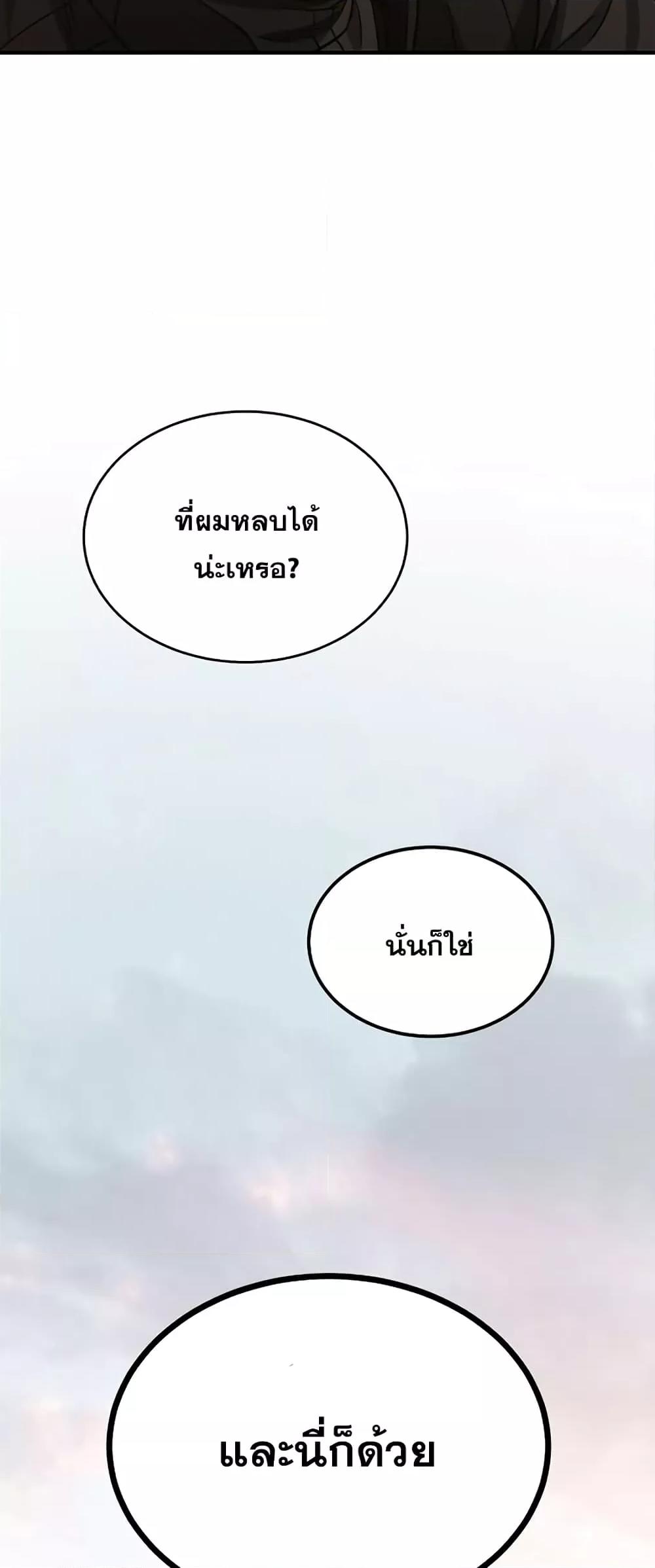 Genius of the Unique Lineage อัจฉริยะนอกคอก ตอนที่ 37 page 68