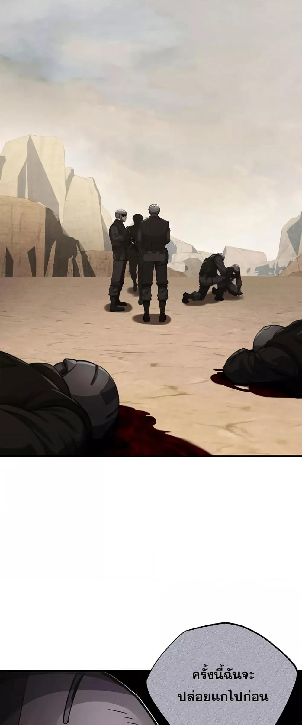 Genius of the Unique Lineage อัจฉริยะนอกคอก ตอนที่ 37 page 73