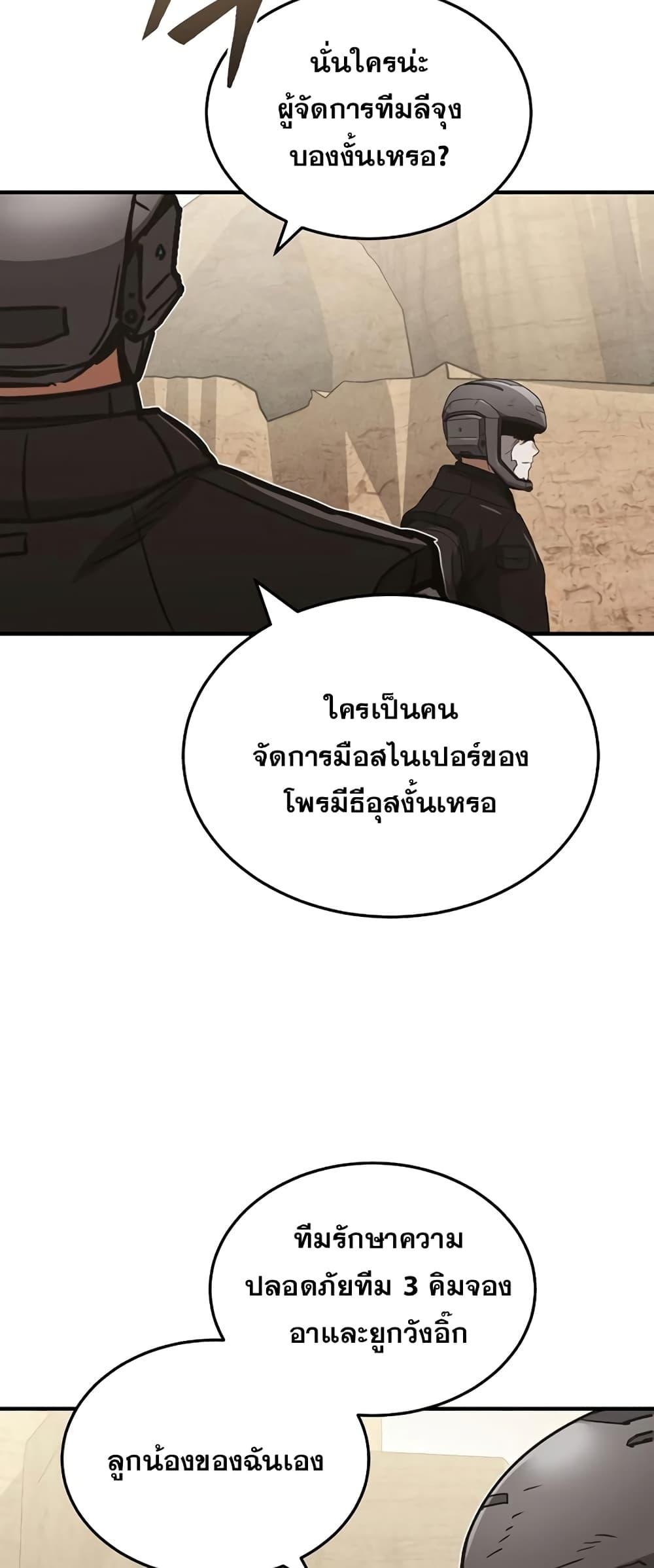 Genius of the Unique Lineage อัจฉริยะนอกคอก ตอนที่ 37 page 75