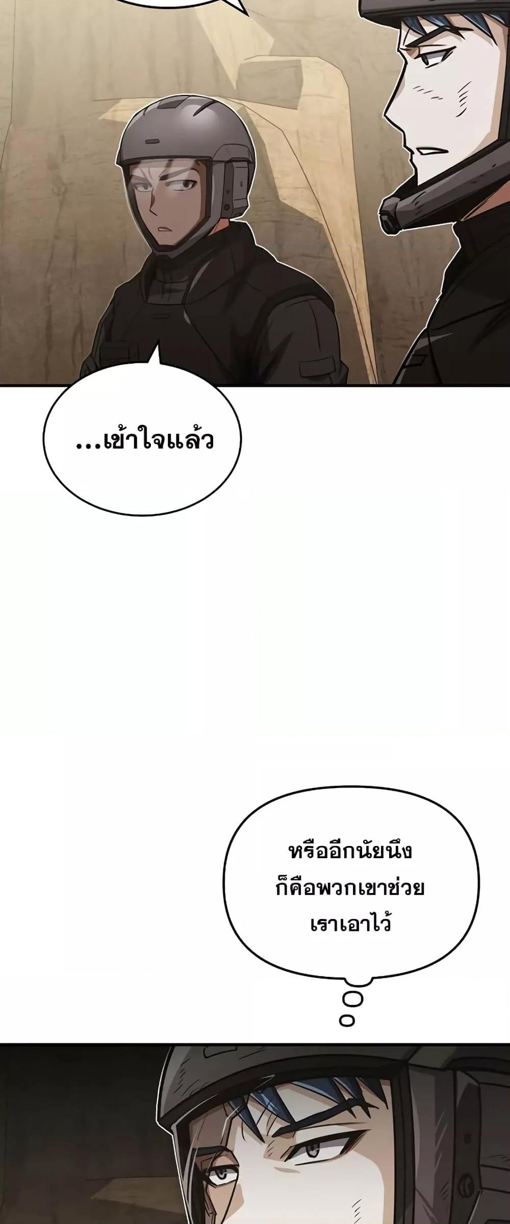 Genius of the Unique Lineage อัจฉริยะนอกคอก ตอนที่ 37 page 76