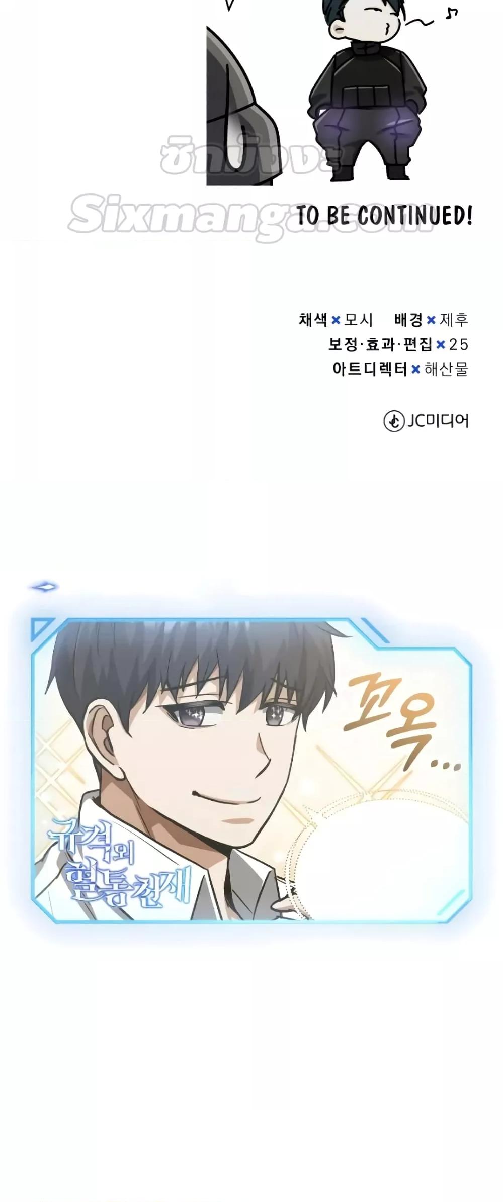 Genius of the Unique Lineage อัจฉริยะนอกคอก ตอนที่ 37 page 80