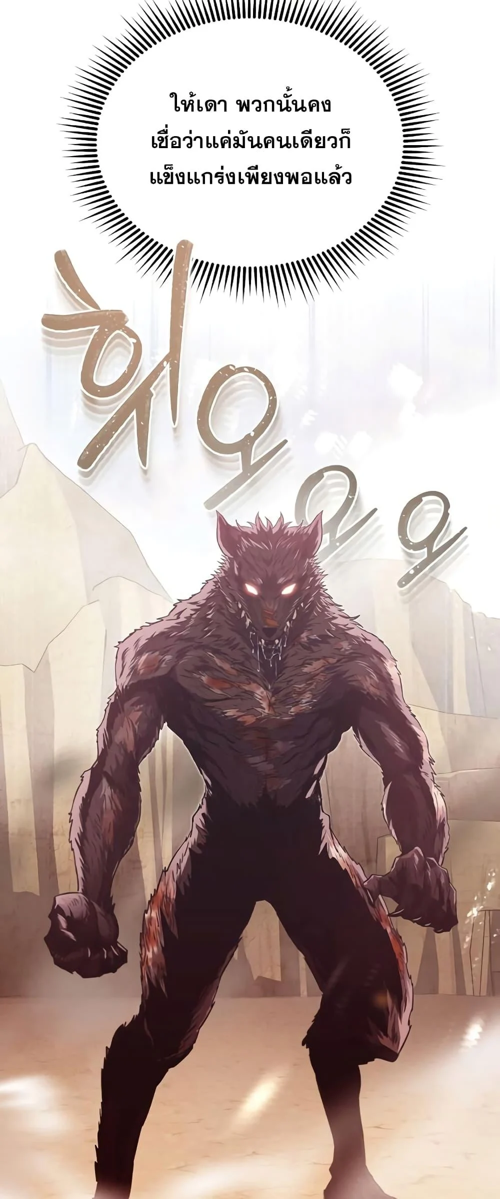 Genius of the Unique Lineage อัจฉริยะนอกคอก ตอนที่ 38 page 7