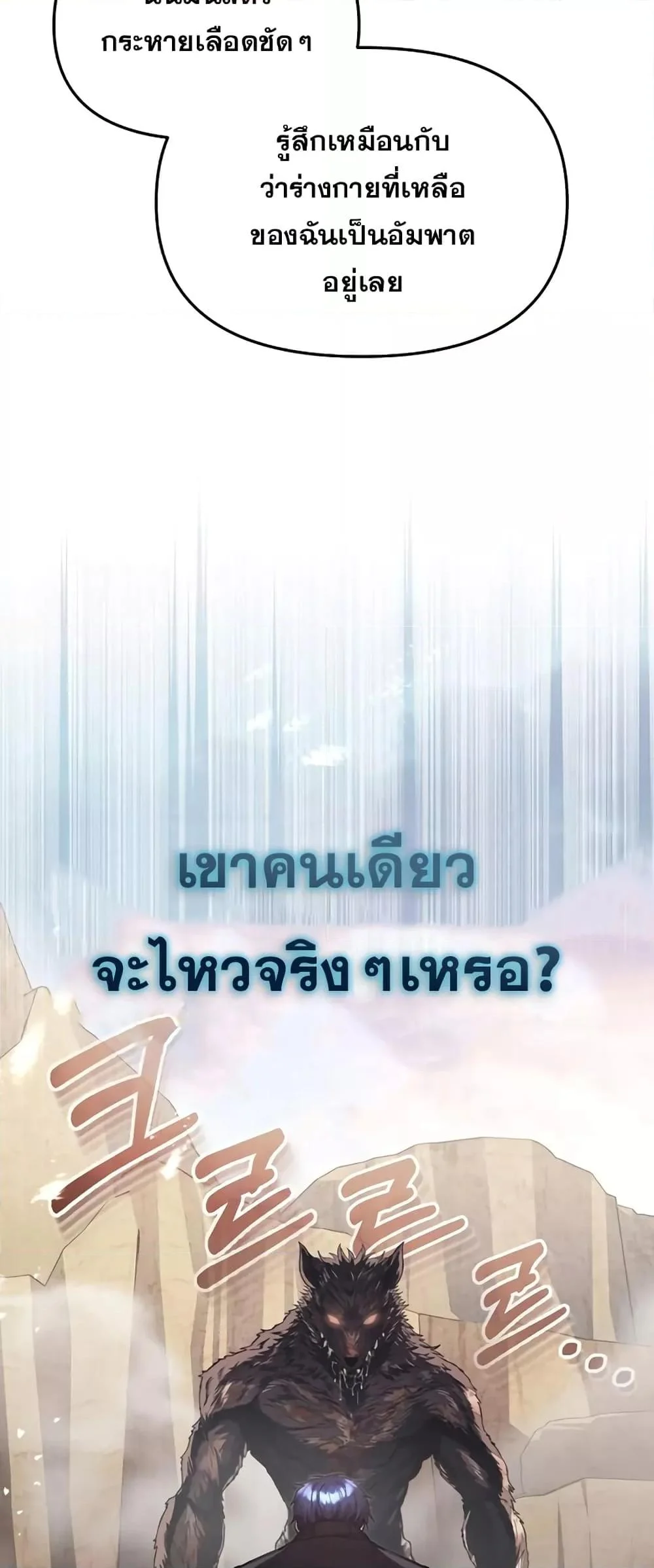 Genius of the Unique Lineage อัจฉริยะนอกคอก ตอนที่ 38 page 10