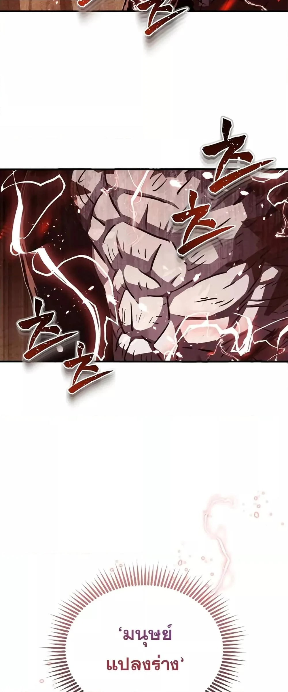 Genius of the Unique Lineage อัจฉริยะนอกคอก ตอนที่ 38 page 21