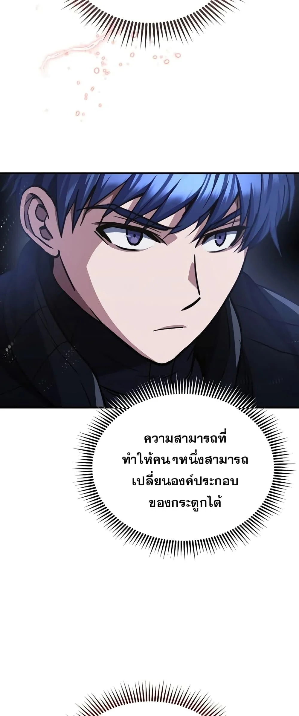 Genius of the Unique Lineage อัจฉริยะนอกคอก ตอนที่ 38 page 22