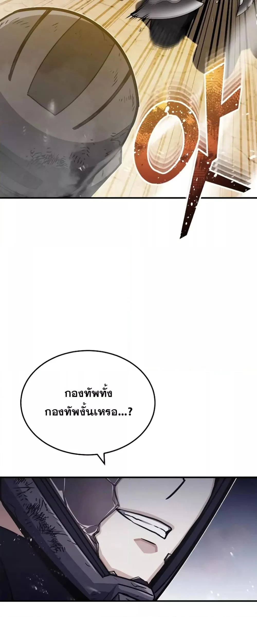 Genius of the Unique Lineage อัจฉริยะนอกคอก ตอนที่ 38 page 32
