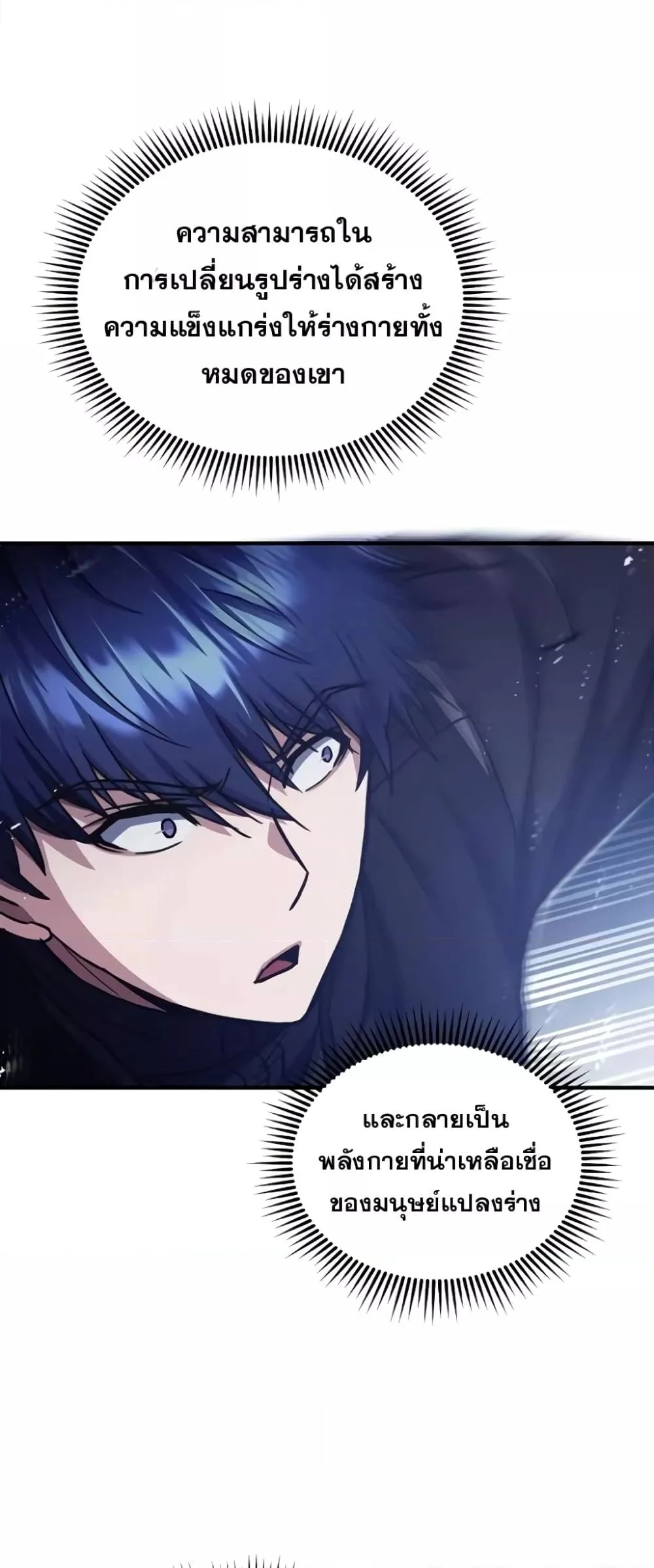 Genius of the Unique Lineage อัจฉริยะนอกคอก ตอนที่ 38 page 35