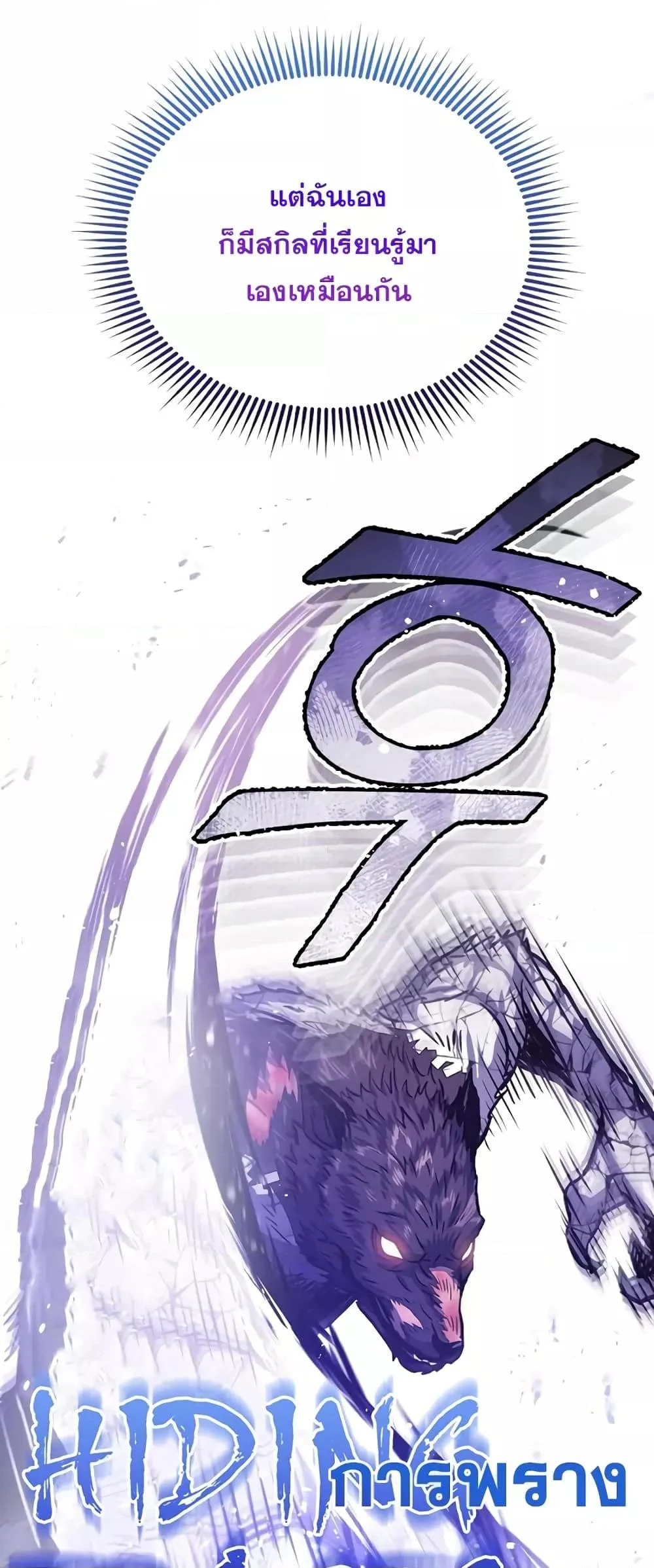 Genius of the Unique Lineage อัจฉริยะนอกคอก ตอนที่ 38 page 37