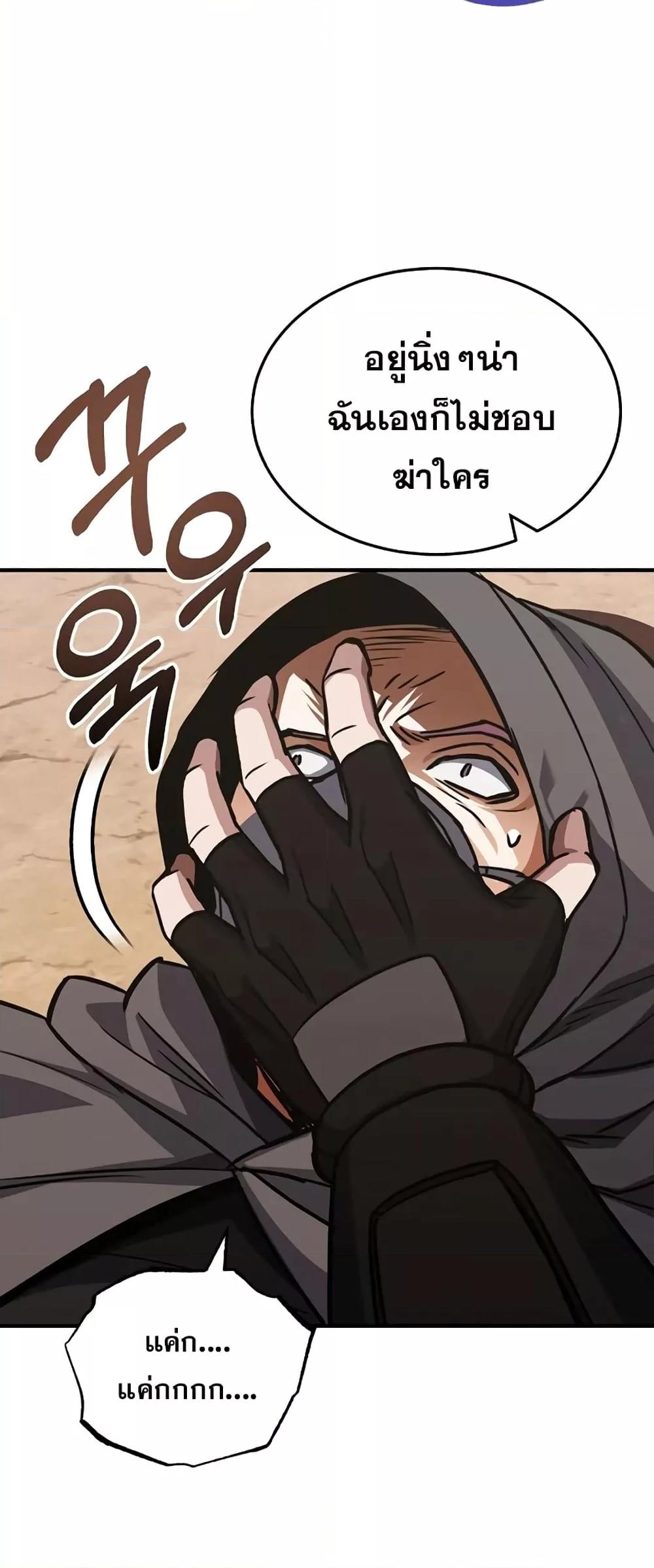 Genius of the Unique Lineage อัจฉริยะนอกคอก ตอนที่ 38 page 63